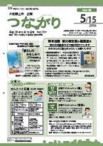 広報つながり 平成28年5月15日号 No.1117表紙