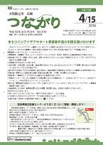 広報つながり 平成30年4月15日号 No.1161表紙イメージ