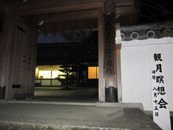 観月瞑想会と書かれた看板が立てかけられているお寺の写真