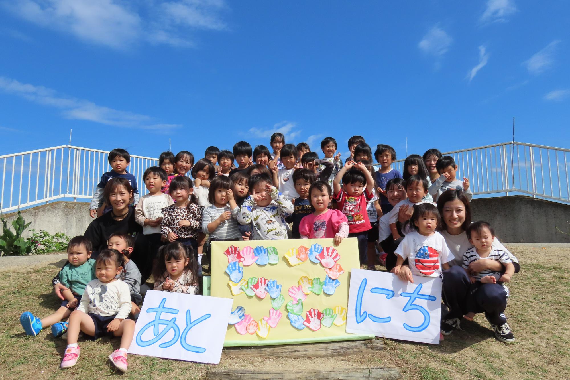 70周年カウントダウン(11月10日・池之内保育園)