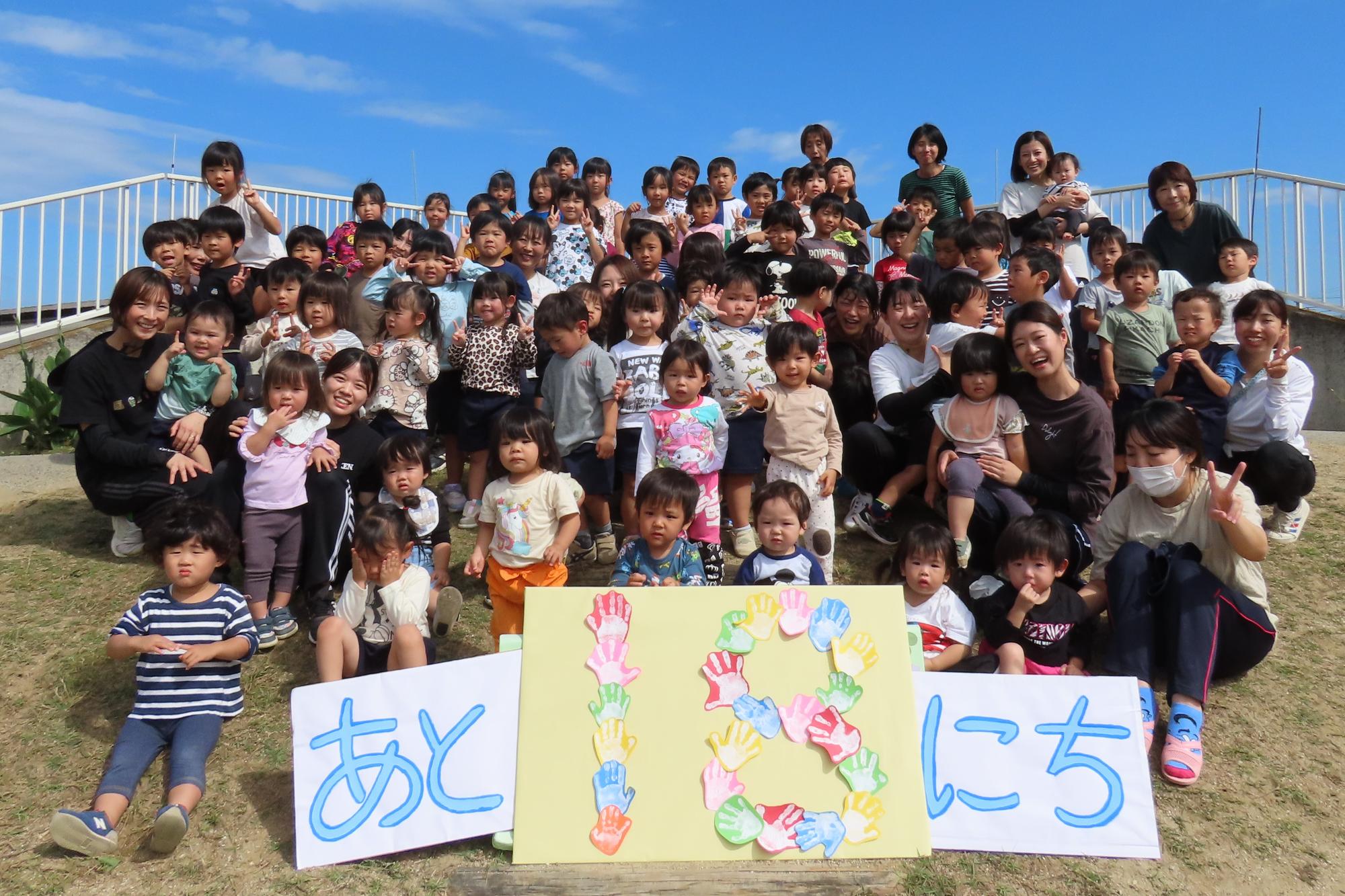 あと18日（池之内保育園・令和5年12月14日）