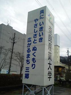 奈良産業大学の看板の写真