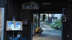プログラムが置かれているヴィラ山田山荘の入口の写真