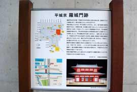 平城京の説明板の写真