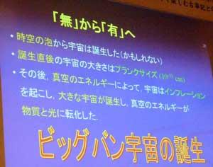 古事記と宇宙の始まりの類似点について解説したスクリーンの写真