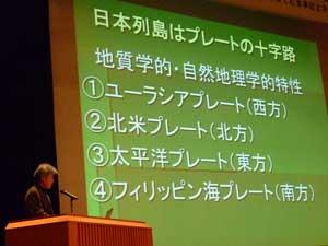 日本列島を構成する4つのプレートについて書かれたスクリーンの写真