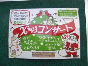 九条町クリスマスコンサート内容についての手書きポップの写真