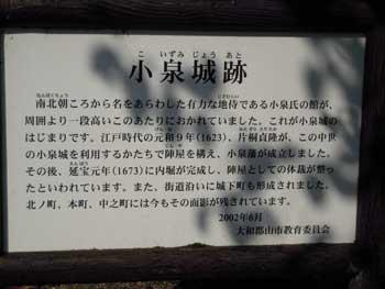 小泉城址の案内板の画像