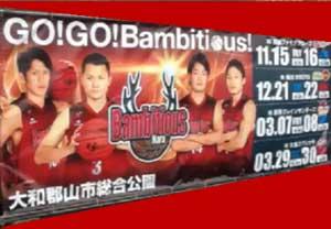 バシケットボール選手達が赤いユニフォームで写ったポスターの写真