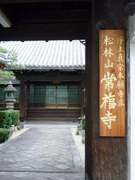 寺の入り口と看板の写真
