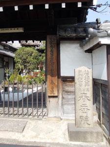 お寺の門と石碑の写真