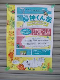 閉じているシャッターに貼られた第6回柳神くん祭と書かれたポスターの写真