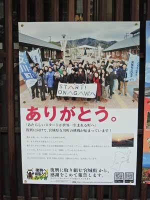 宮城県女川町復興ポスターの写真