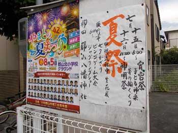 町の駐輪場の掲示板に、別々の夏祭りの案内ポスターと張り紙された状態の写真