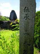 草むらの中に、三の矢塚と書かれた石碑と、その左に写る、もう一つの石碑の写真
