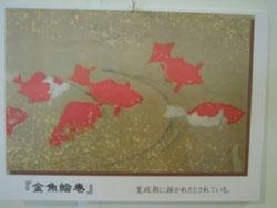 金魚絵巻の印刷された紙の写真