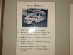 救急車の説明が記載されたポスターの写真
