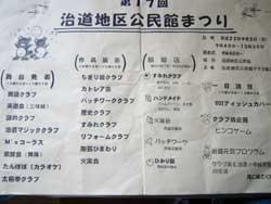 治道公民館まつりの紙のプログラムの写真