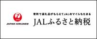 JALのふるさと納税のバナー