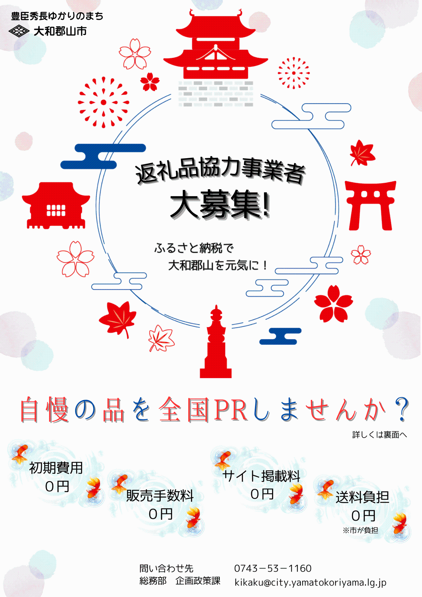 返礼品協力事業者募集チラシ（表）