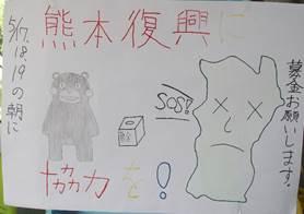 「熊本復興に協力を!」と書かれ、くまモンと熊本県の絵が描かれたポスター