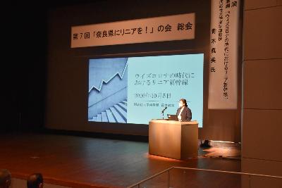 第7回奈良県にリニアを！の会総会で、会場の壇上にて講演をする青木教授