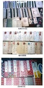 大量の松崎典子日記の写真と大量の桜井家書簡の写真と大量の笘篠檸日記の写真