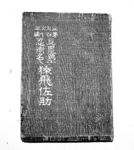 灰色の古書の表紙の左側に文字が書かれている表紙