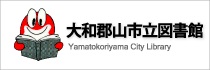 大和郡山市立図書館 Yamatokoriyama City Library