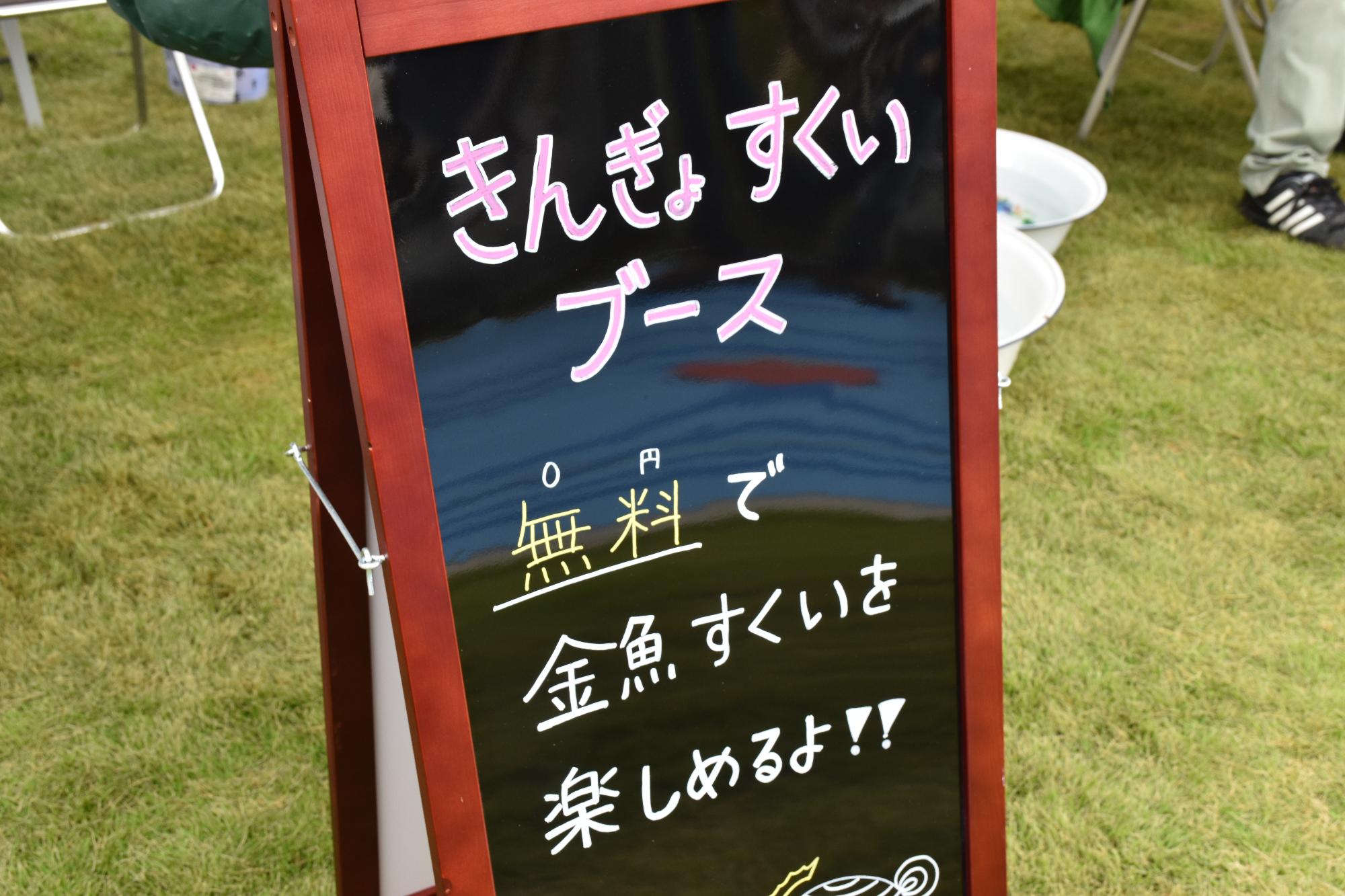 無料金魚すくいの看板