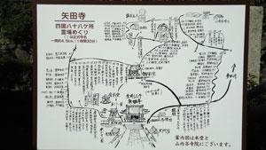 矢田寺へんろみちを示した看板の写真