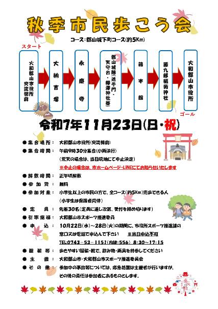 秋季市民歩こう会