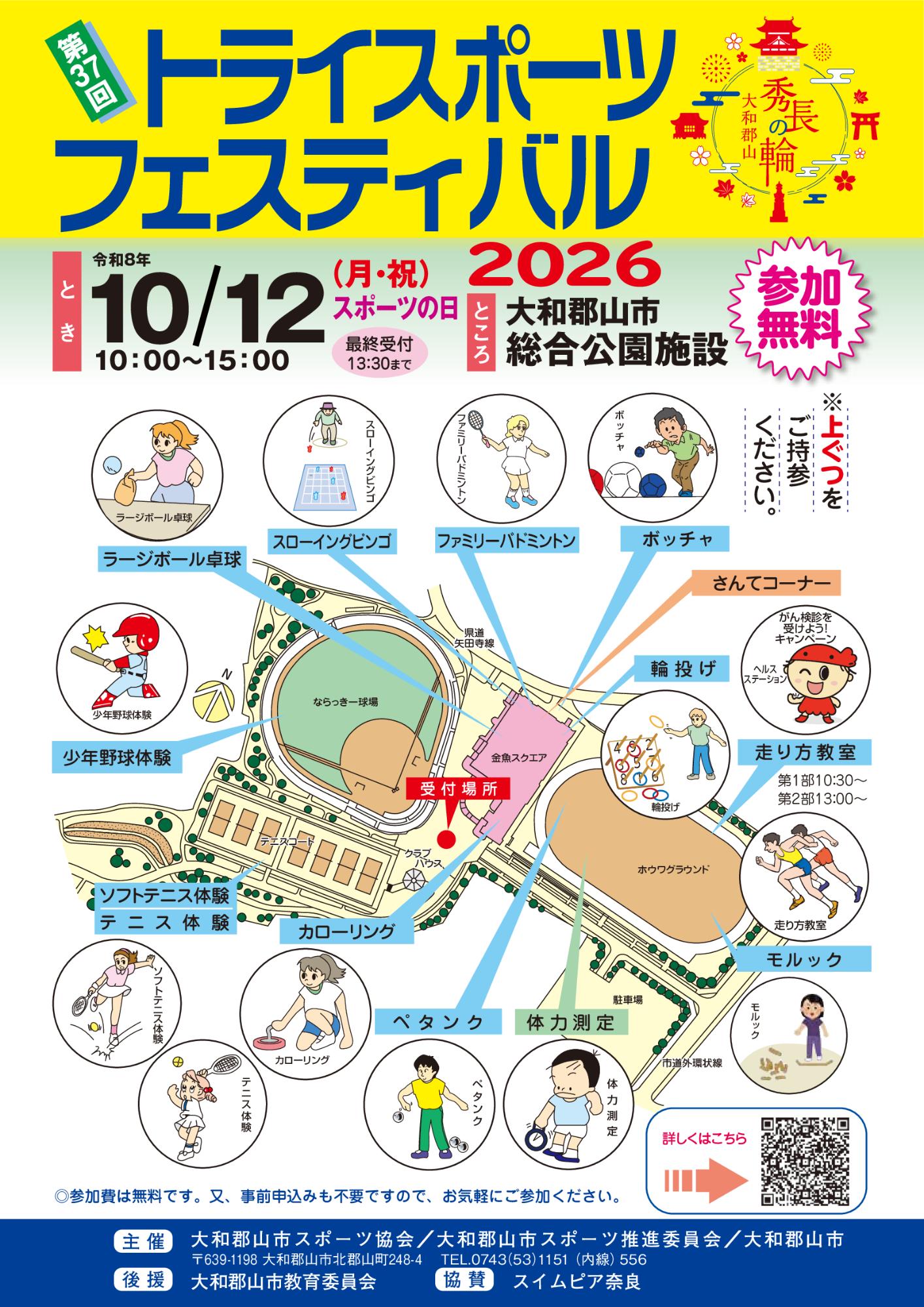 トライスポーツフェスティバル2026