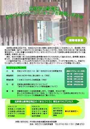 近鉄郡山駅周辺地区まちづくりワークショップのチラシ