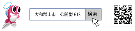 公開型GIS