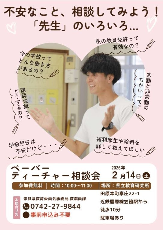 ペーパーティーチャー相談会