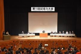 壇上と客席に人々がいる、第15回記憶力大会の会場写真