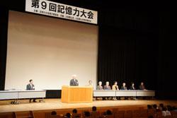 第9回記憶力大会の開会式の様子を収めた写真