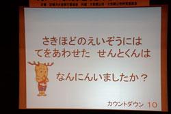 「先程の映像には手を合わせたせんとくんは何人いましたか？」と記憶力問題文が映し出されたスクリーンの写真