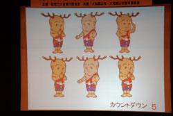 スクリーンに映し出されている、それぞれ違うポーズをしている六人の奈良のキャラクターせんとくんの写真