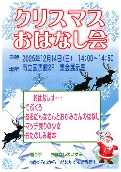 クリスマスおはなし会