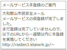 メールサービス本登録のご案内メール本文