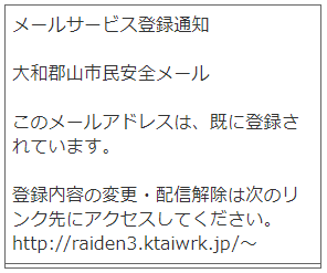 メールサービス登録通知