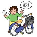 自転車の二箇所に鍵付きチェーンをつけて、「これで安心！」と笑顔を見せる男性のイラスト