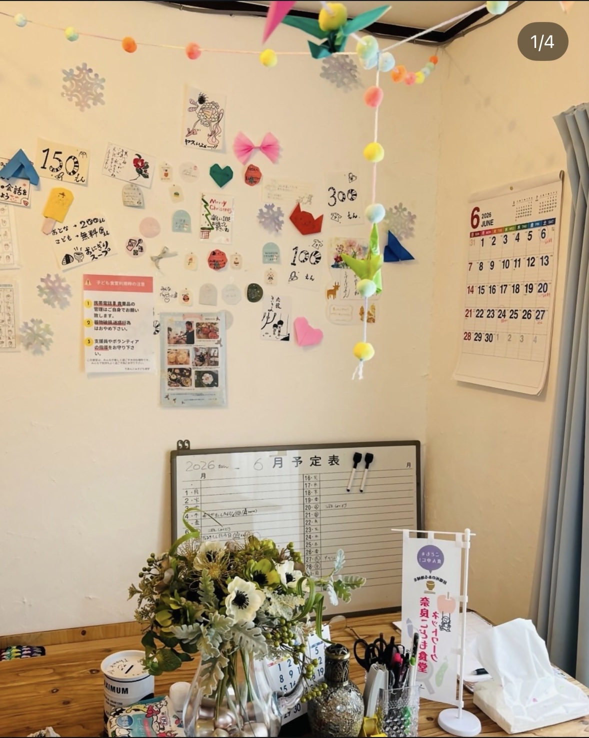 部屋飾り