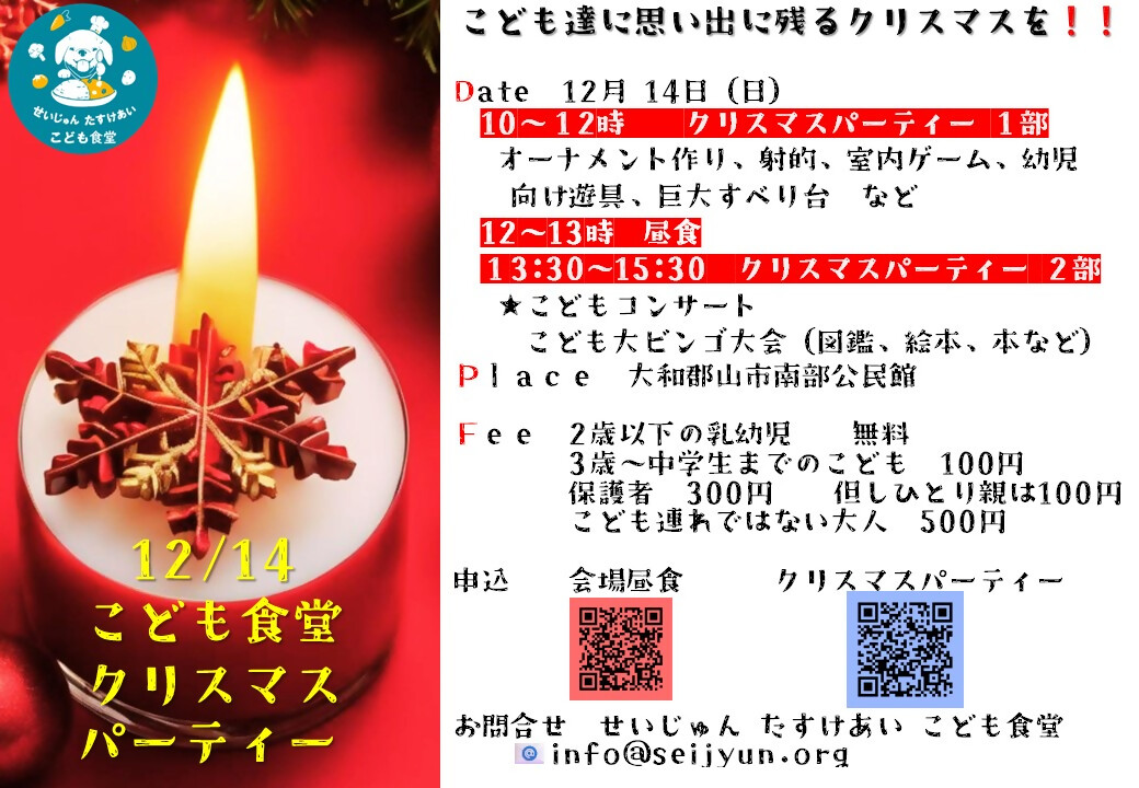 せいじゅんたすけあいこども食堂12月チラシ