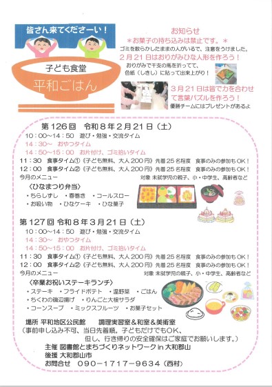 平和ごはん2、3月チラシ