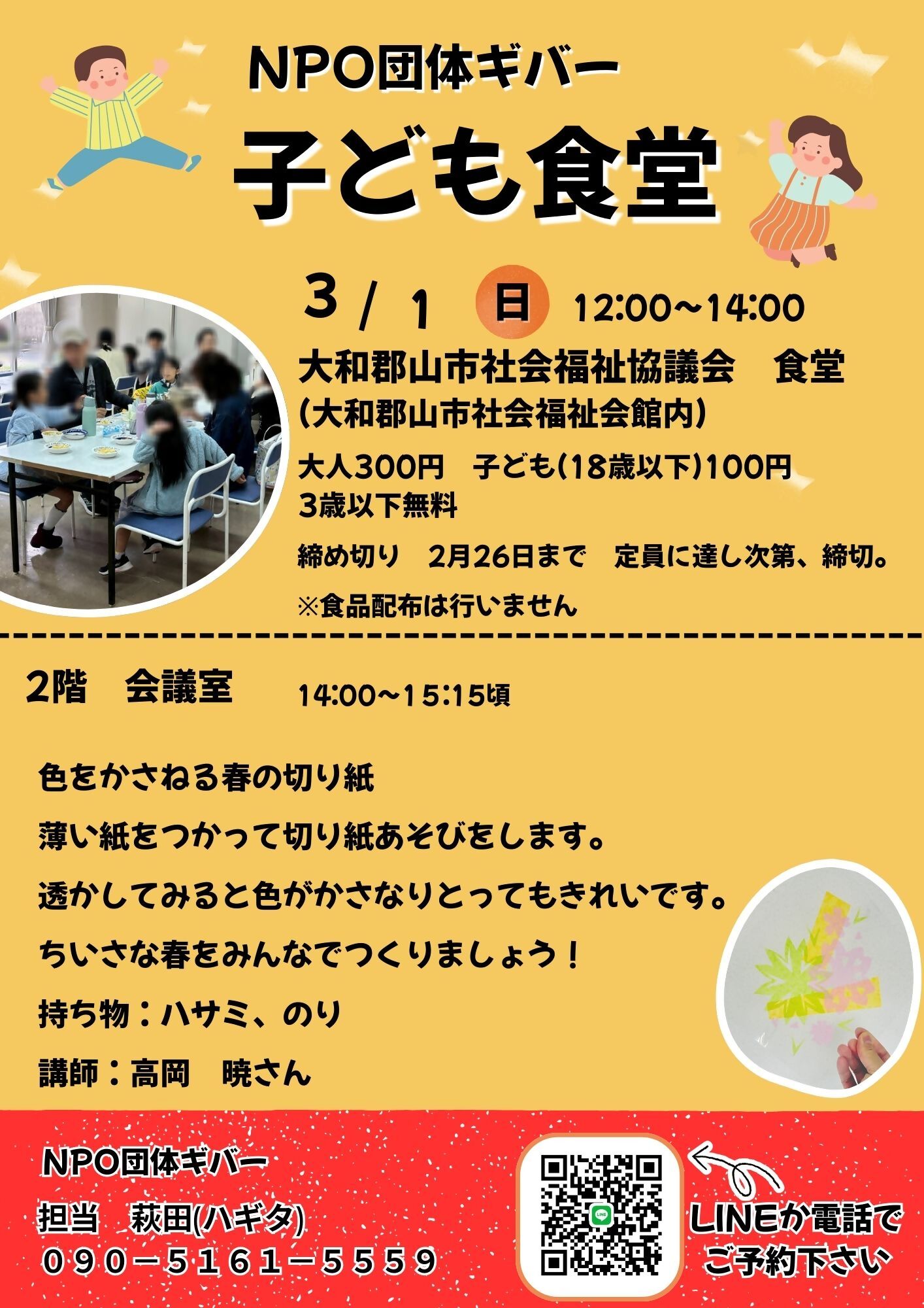 NPO団体ギバー3月チラシ