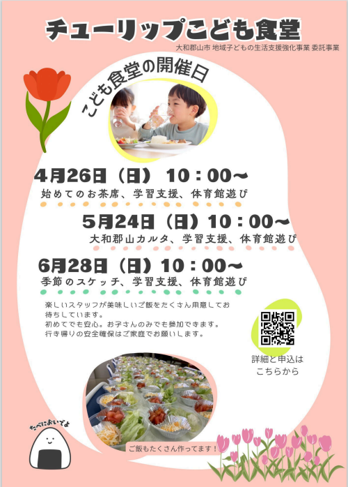 チューリップ食堂4〜6月開催チラシ