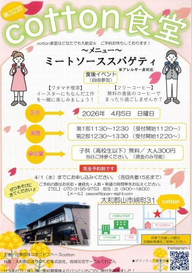 コットン食堂4月開催チラシ